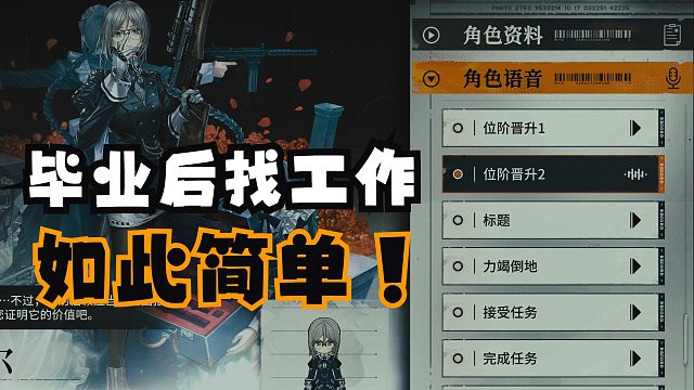 【雾境序列】角色信赖录制-卡罗尔-角色档案＆语音