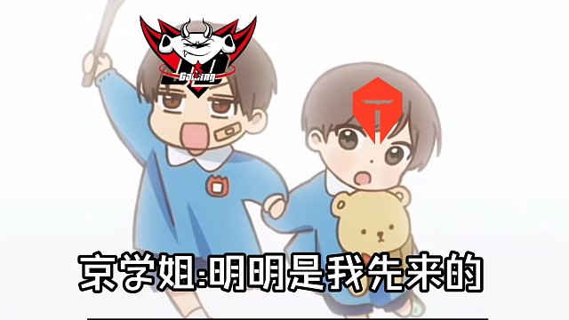 京学姐:明明是我先来的