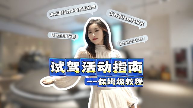 一篇就让你看懂“试驾赢JJ金币”的保姆级活动指南