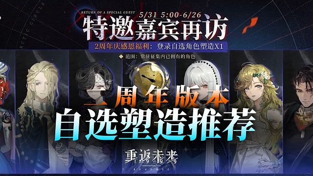 【1999】2.8版本：6星自选塑造推荐！千万别选错啦~