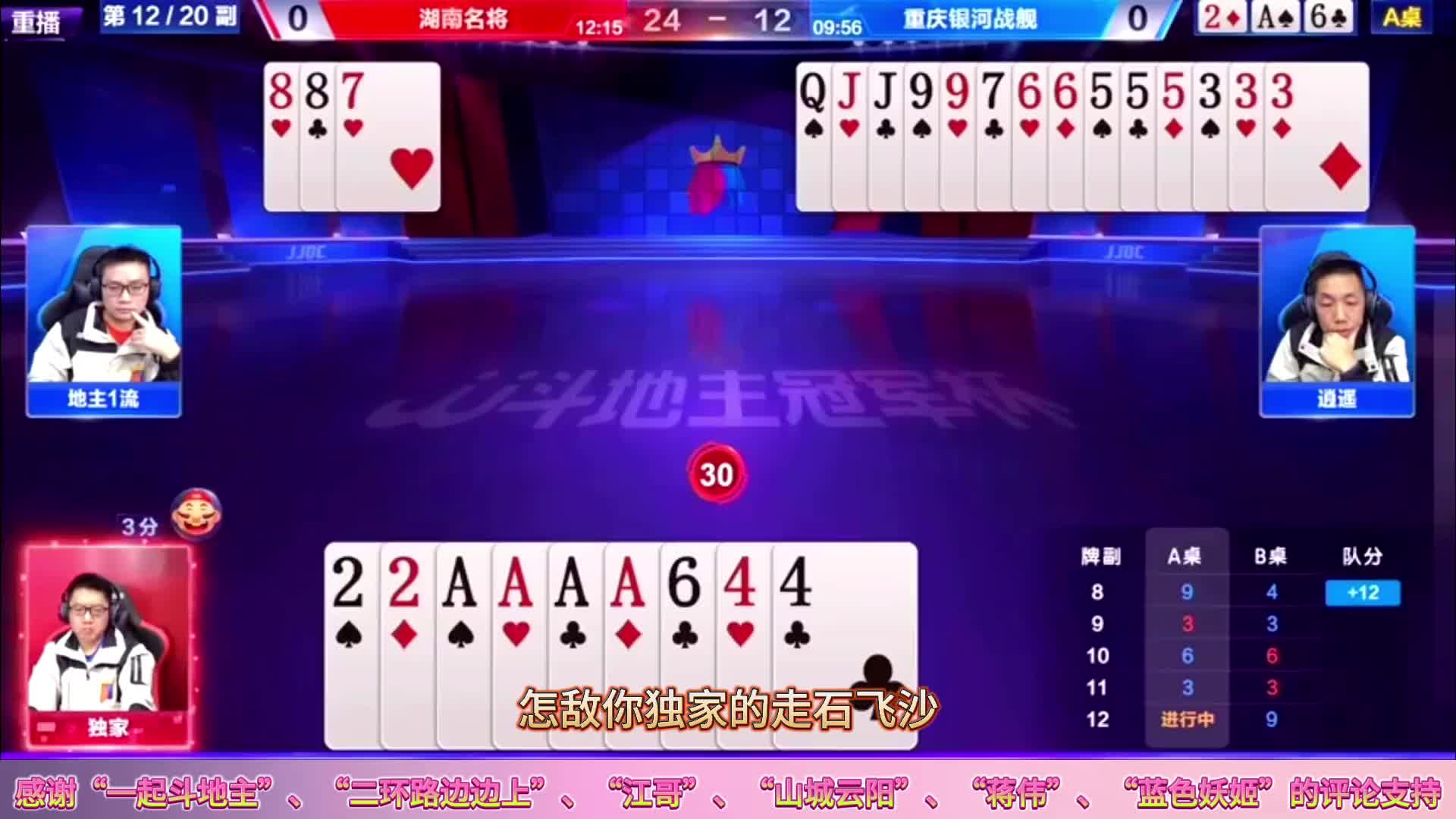 斗地主三炸全响合集：顶级高手拿三炸就要都响，少赢一炸都不行