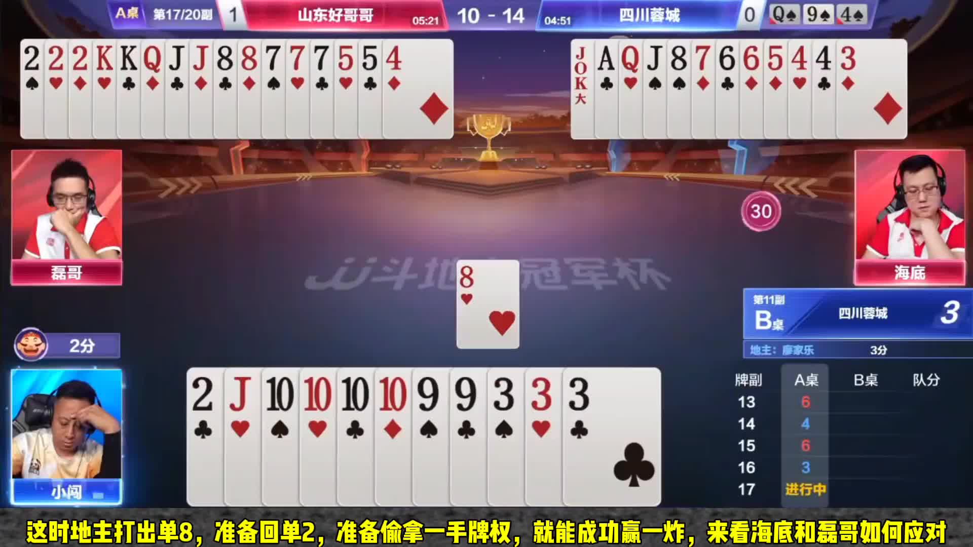 和磊哥这样的队友打牌，还是挺舒服的