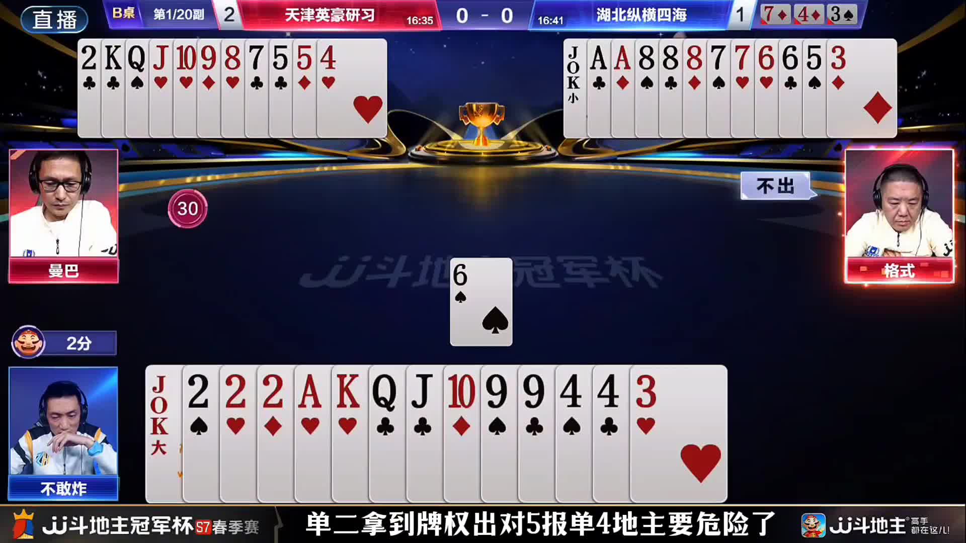 农民的行牌已经给到地主无限大的压力！没想到地主残局拆对4破局