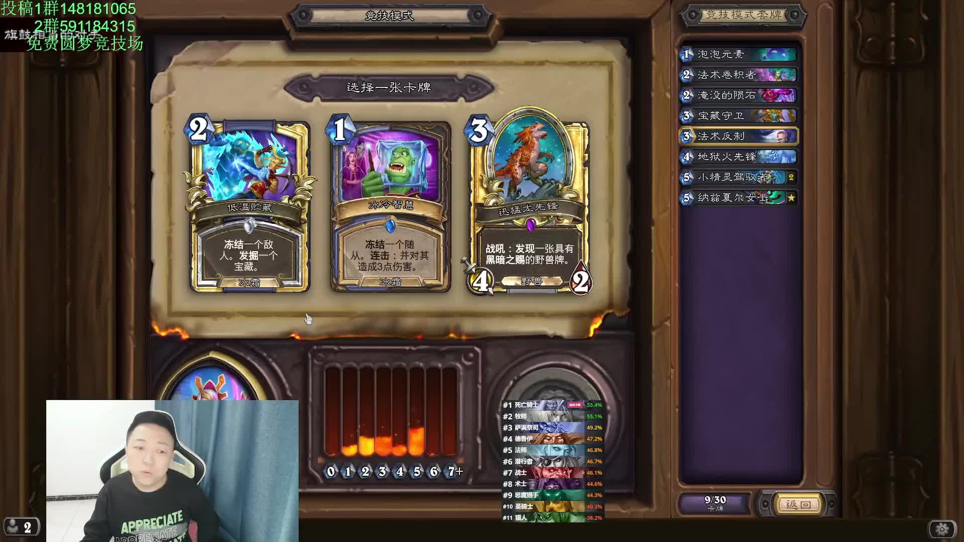 炉石竞技场法师选牌来了