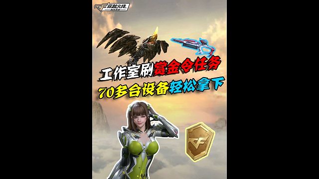 刷赏金任务狗都不干！！！