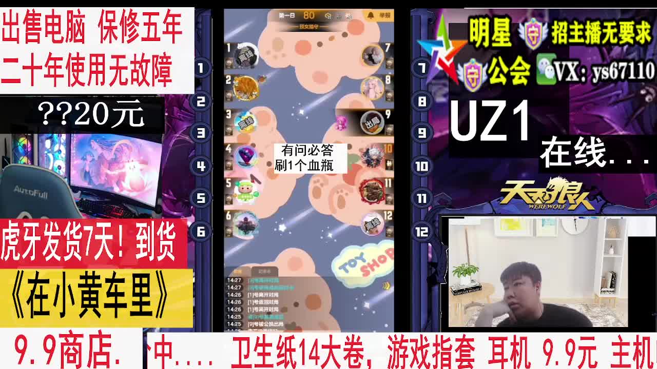 天天狼人4月3日1