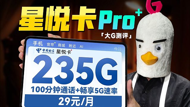 上半年抄底好卡？235G流量卡有什么过人之处？2025流量卡推荐，电信流量卡|移动流量卡|联通流量卡