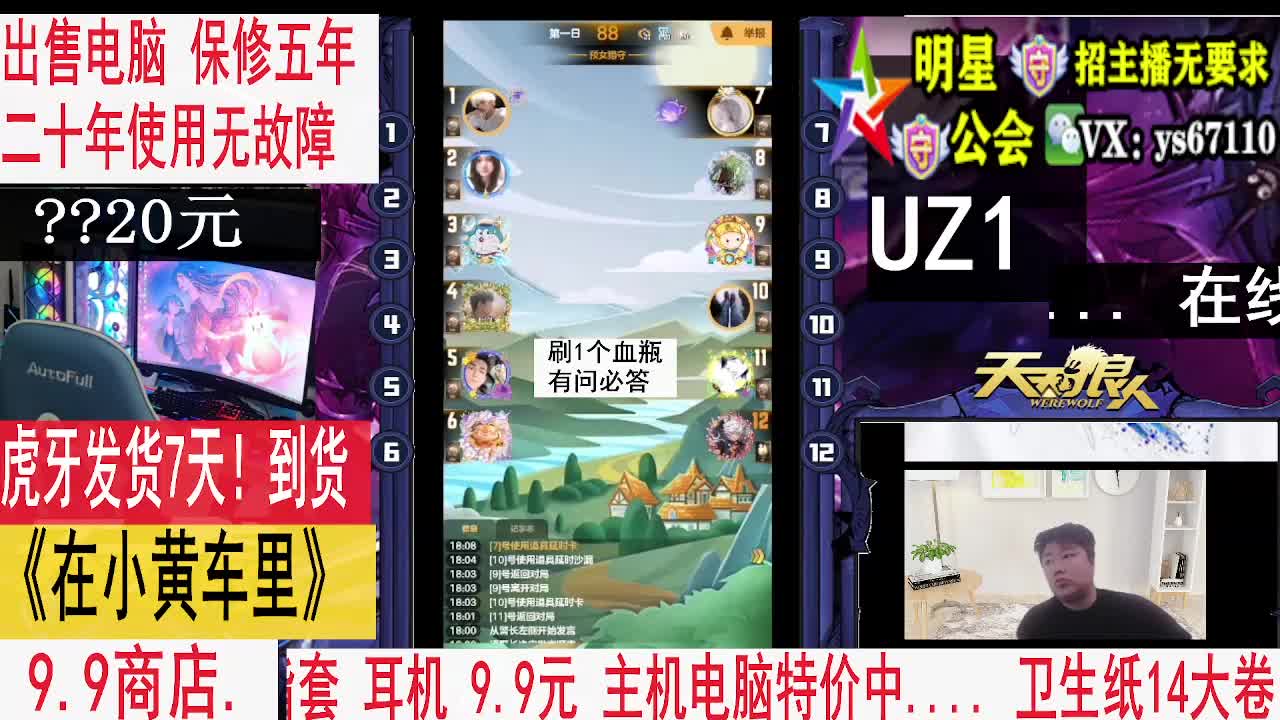 天天狼人4月12日3