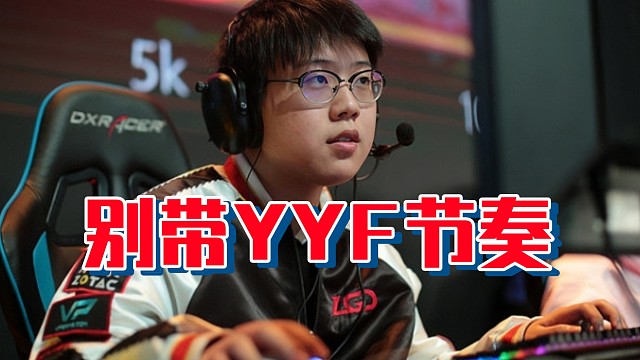 查理斯：我没有说过yyf智力有问题，我原话明明是秃子啊，我说那句话的时候秃子是40万！