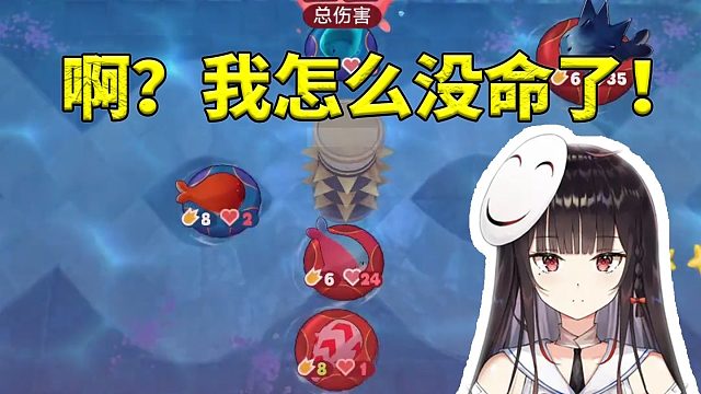 泛式玩豹豹碰碰大作战被被普通人机虐到人都傻了：啊？我怎么没命了！