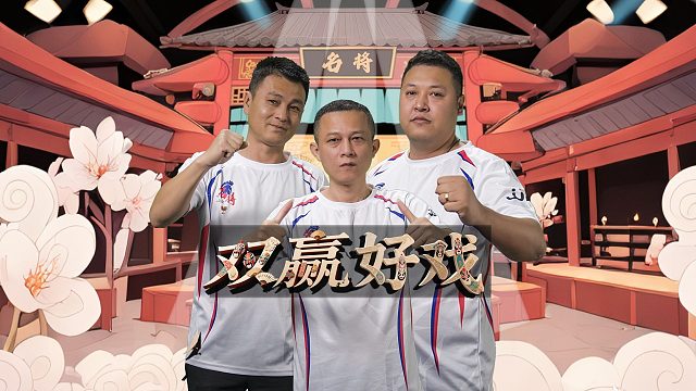 卡位赛势如破竹，名将们可是彻底打嗨了