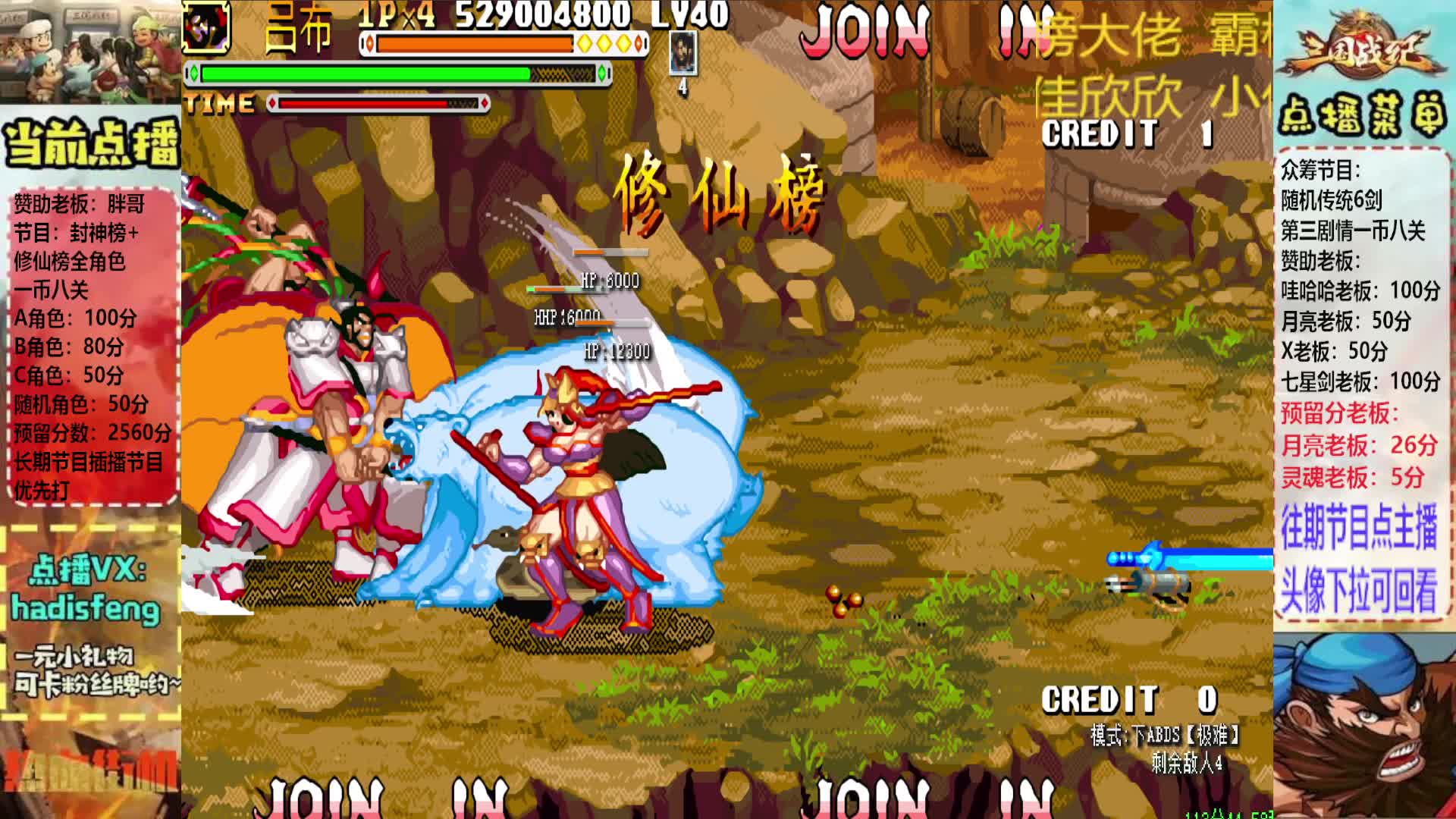 胖哥A吕布修仙榜一币八关【下】