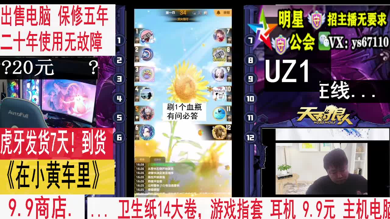 天天狼人4月14日3