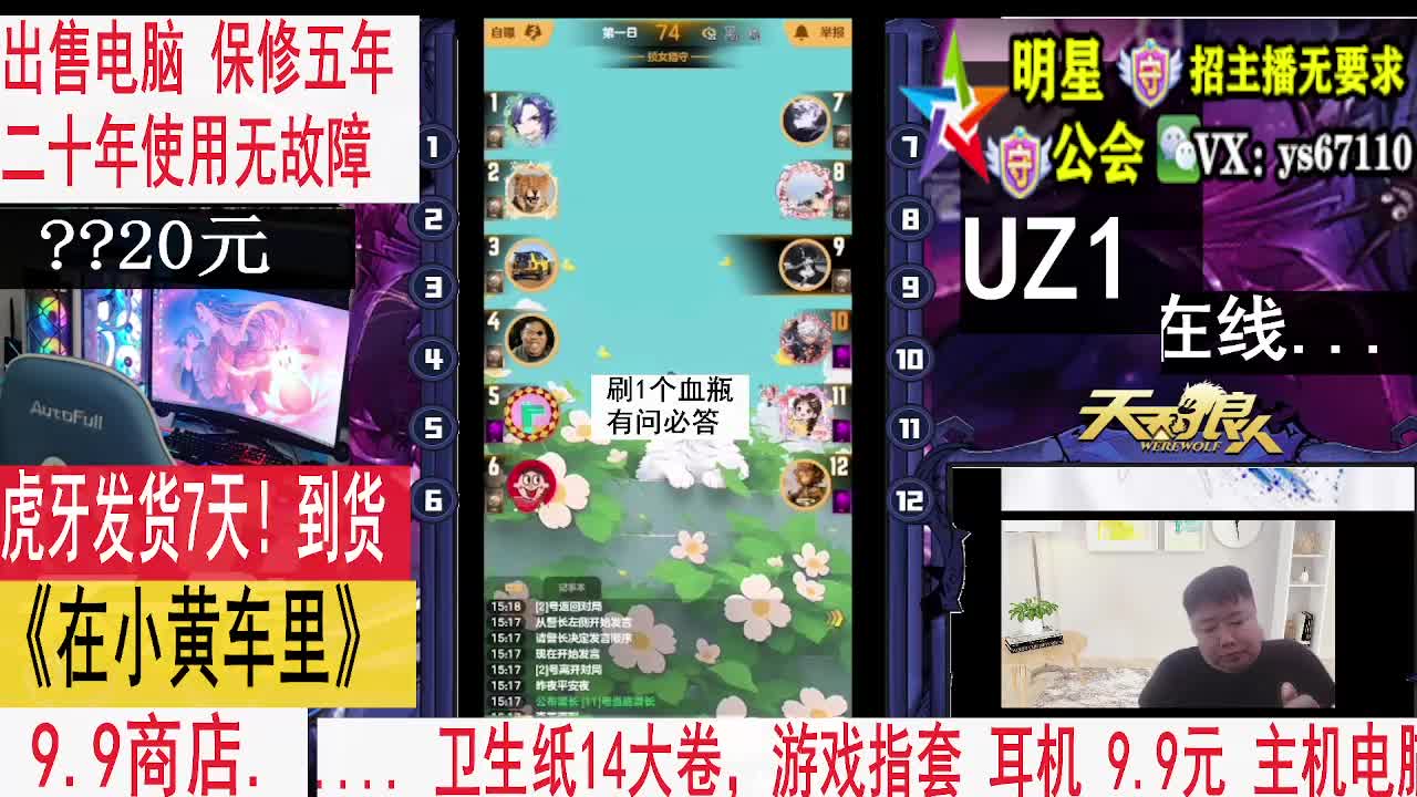 天天狼人4月18日4