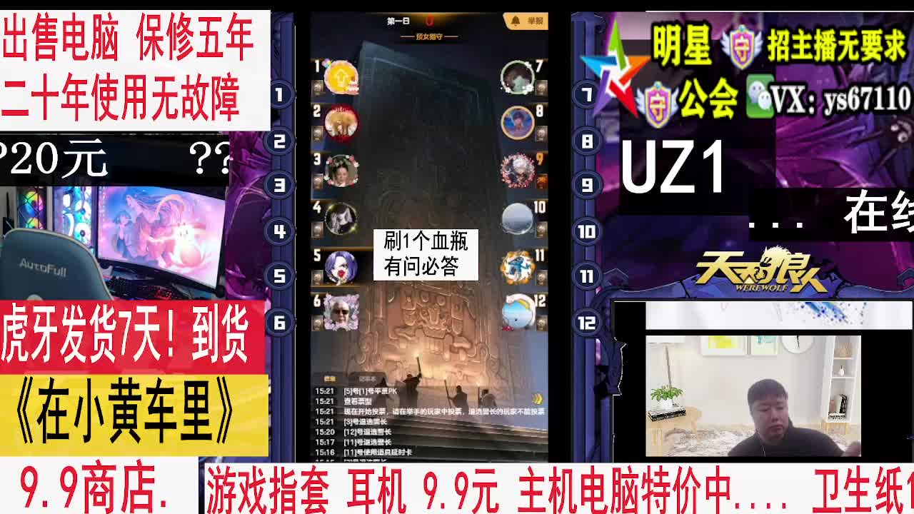 天天狼人4月21日1