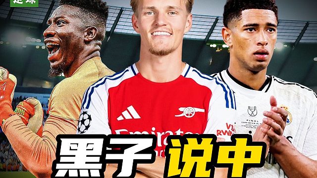 本赛季，这10位球星让黑子赢麻了