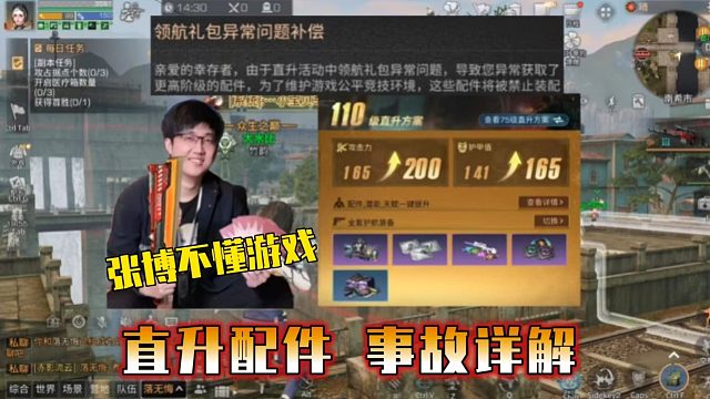 为什么说张博不懂游戏？直升畅玩配件事故详解【明日之后】