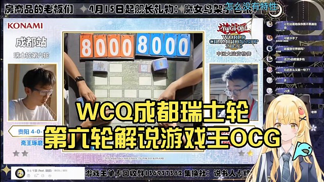 WCQ成都瑞士轮第六轮解说【Luminous_J】游戏王OCG