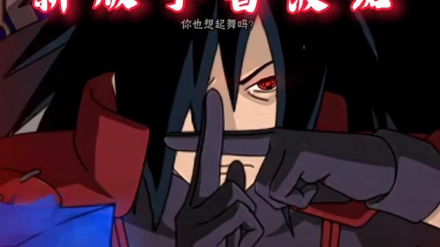 【火影手游】改版后的宇智波斑强度如何呢