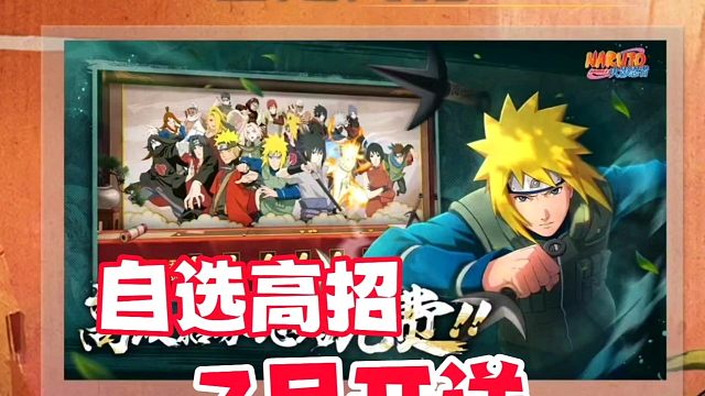 7月送高招A自选，新忍者前瞻爆料，宇智波斑优化后实战帅爆了