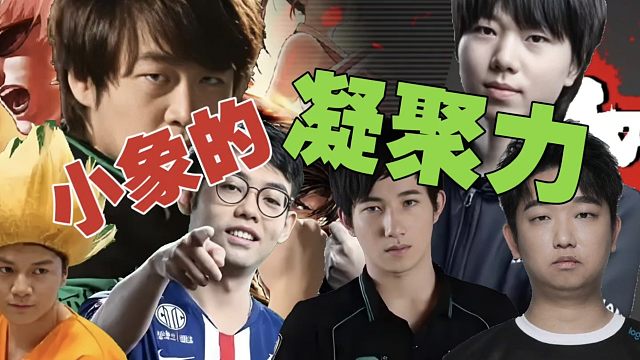 皮鞋：成俊在小象，就该跟我们打CSGO!Maybe：那小象凝聚力无敌了!Fy：他也没闲着啊，他在跟r