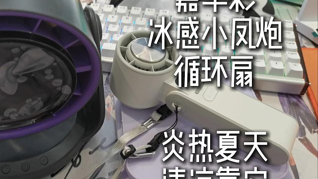 夏天了！嘉华彩高速100档冰敷小风扇和高速空气循环扇壁挂两用好物推荐！