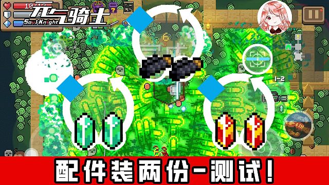 元气骑士：配件装两份-测试！熔岩宝石x2、剧毒宝石x2、榴弹发射器x2