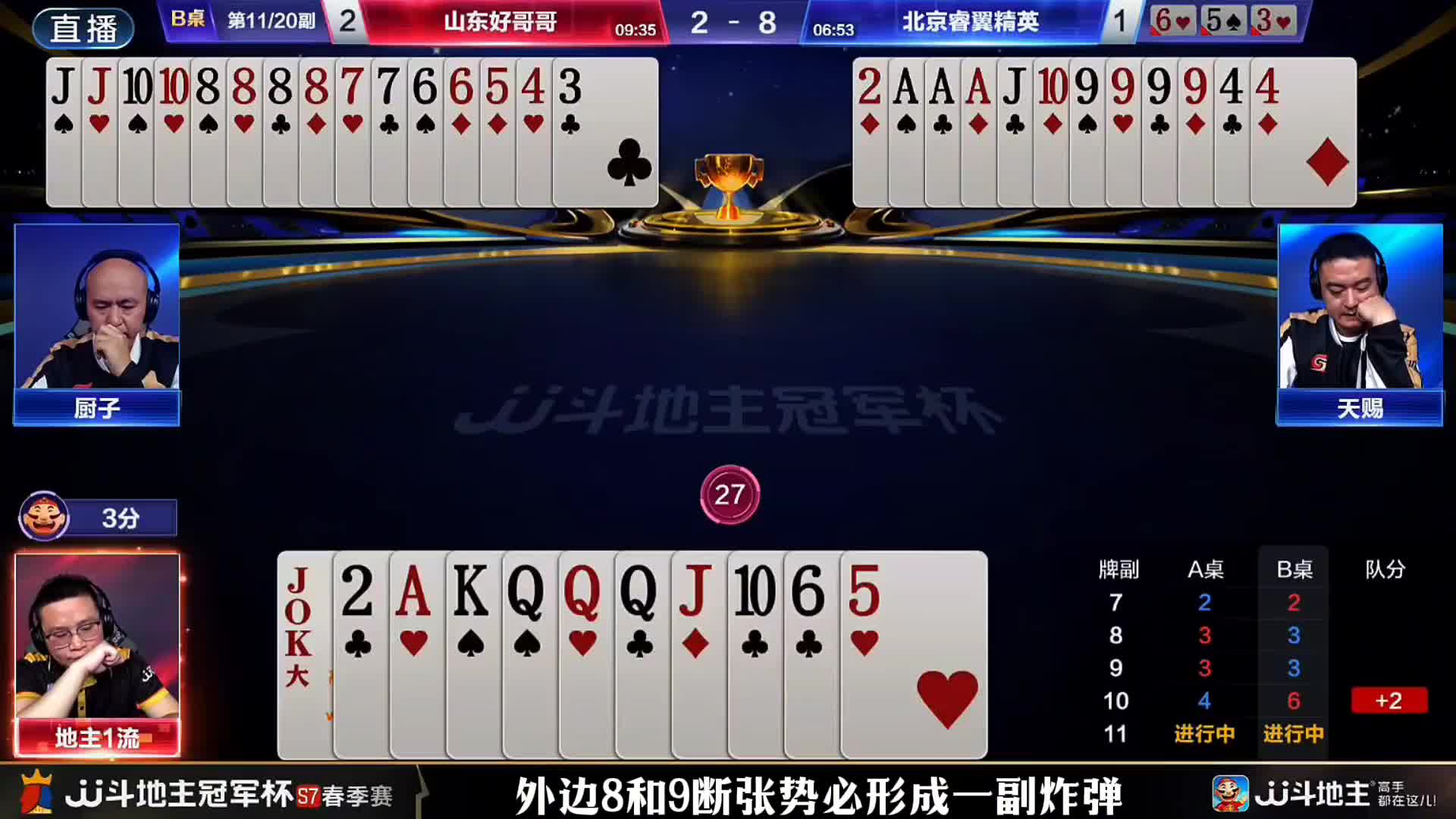 农民这牌能赢两炸！天赐真是胆大心细如发确实够狠