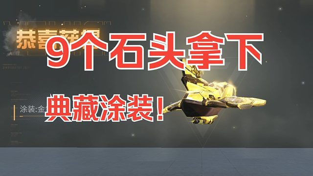 【明日之后】9块石头拿下青鸟和金羽无人机！