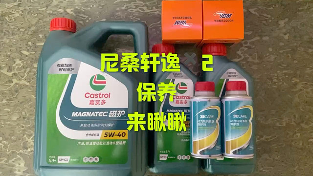 尼桑轩逸*2辆车保养 粉丝要求40机油