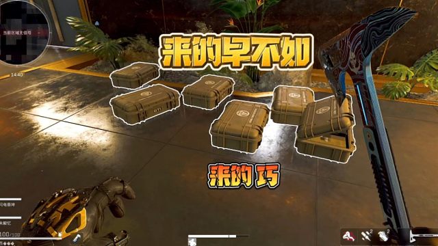 三角洲行动:来得早不如来得巧！