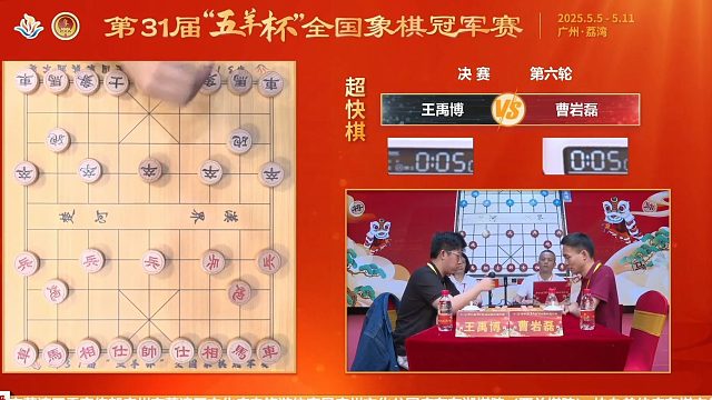 五羊杯曹岩磊夺冠