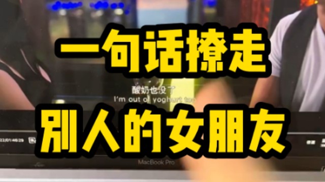 看郑恺如何一句话撩走别人的女朋友？