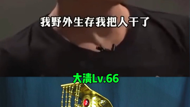 《还是清朝略胜一筹》