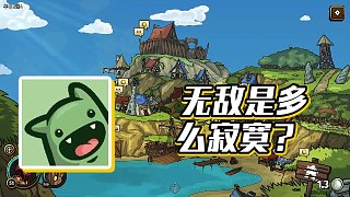 【楚河】無敵是多么寂寞？