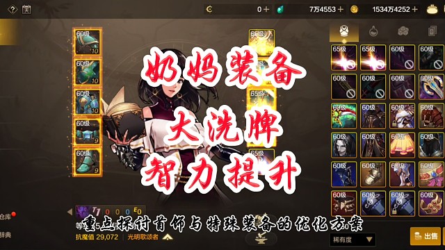 奶妈装备大洗牌提升智力是关键