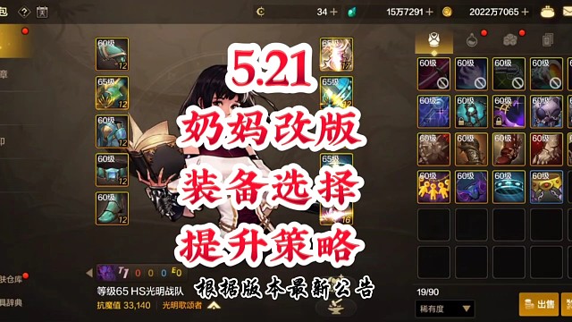 5月21日奶妈改版装备选择提升策略