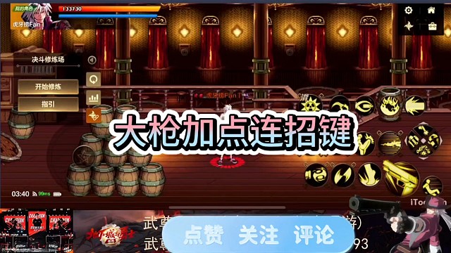 大枪加点连招键