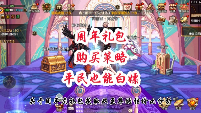 周年礼包购买策略平民也能买双尊