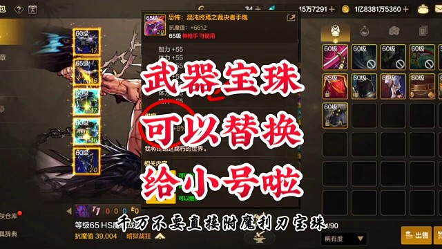 武器利刃宝珠可以给小号啦