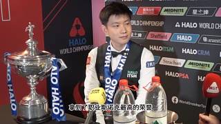 趙心童賽后采訪