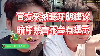 “直接一手暗殺”，張開朗給虎牙官方支招如何禁言粉絲