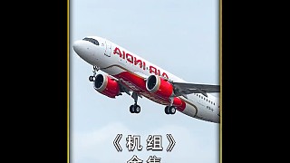 空姐的腦洞有多大