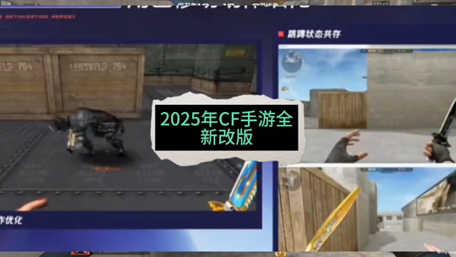 2025年CF手游全新改版