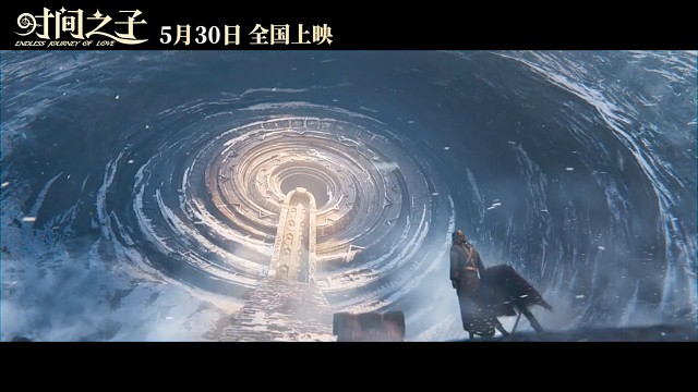 奇幻动画电影《时间之子》定档5月30