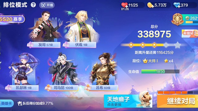 终成斗神！