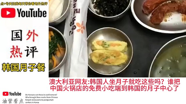 韩国月子餐