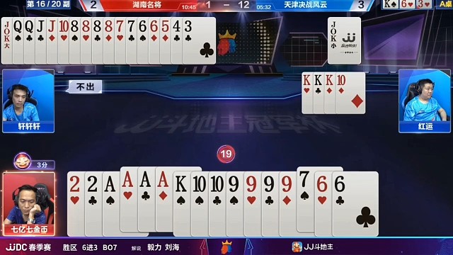 斗地主精彩牌局