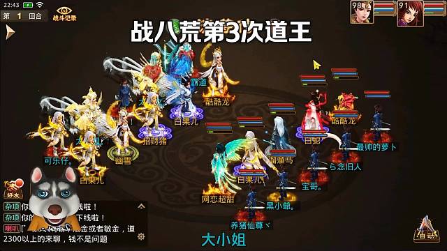 问道手游：战八荒第3次道王