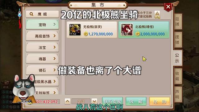 问道手游：20亿的北极熊坐骑